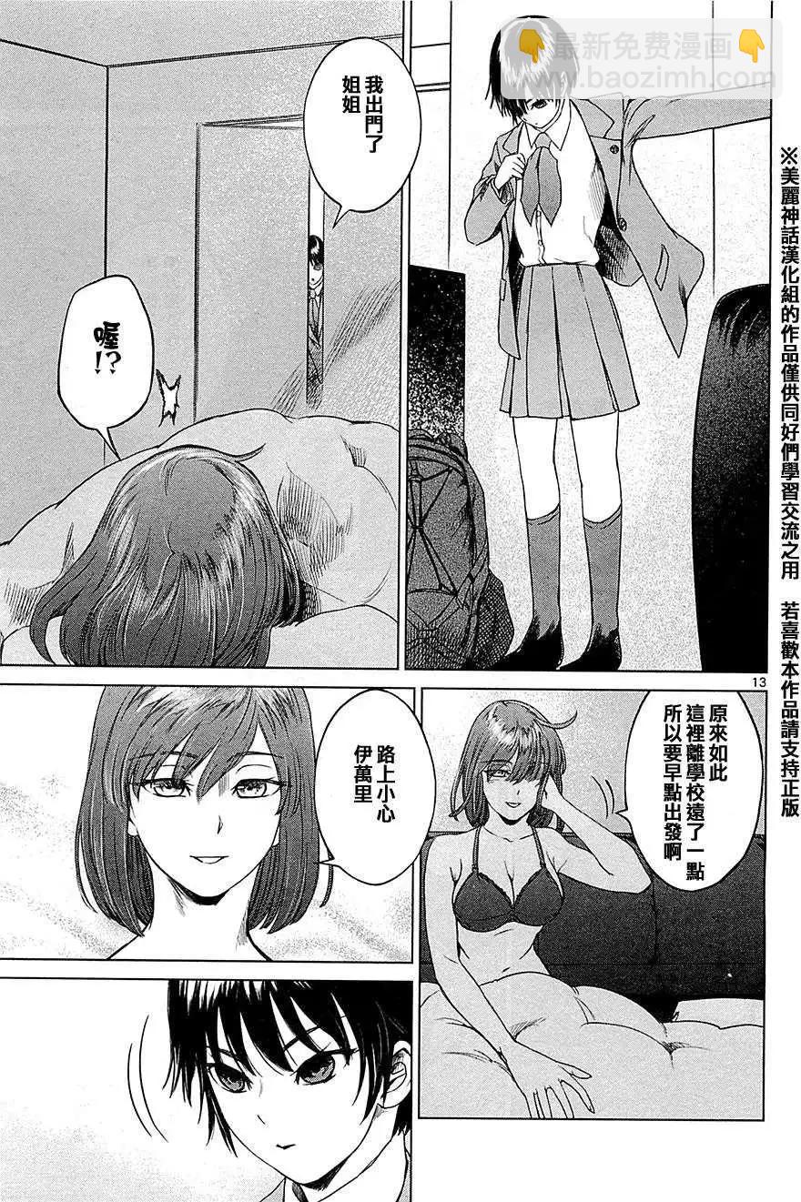 《强袭246》第10回 第13页