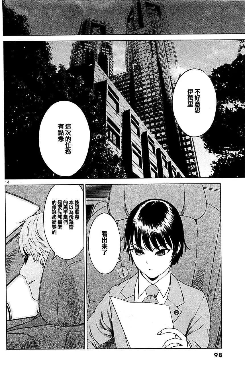 《强袭246》第10回 第14页