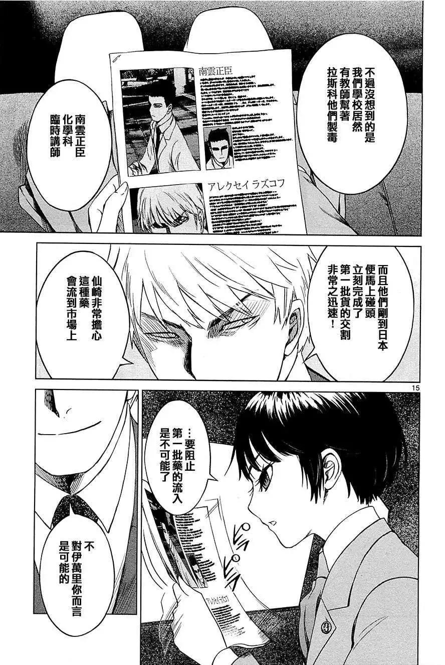 《强袭246》第10回 第15页