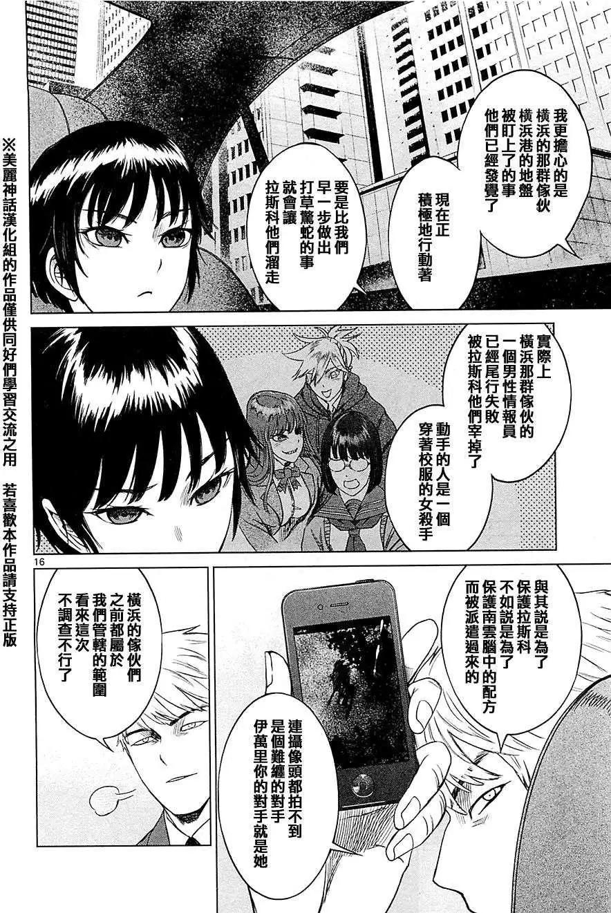 《强袭246》第10回 第16页