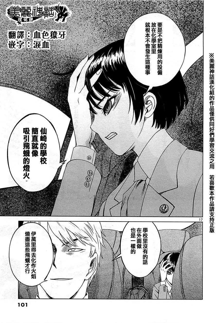 《强袭246》第10回 第17页