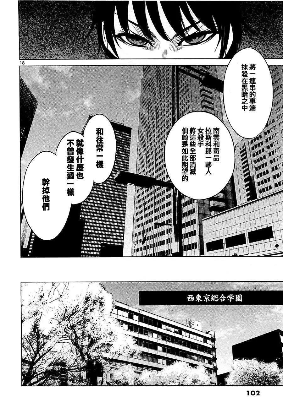 《强袭246》第10回 第18页