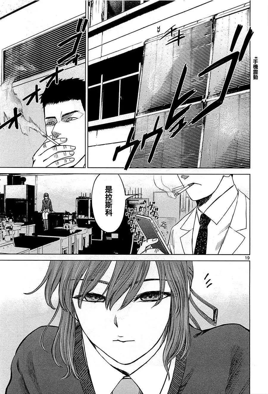 《强袭246》第10回 第19页