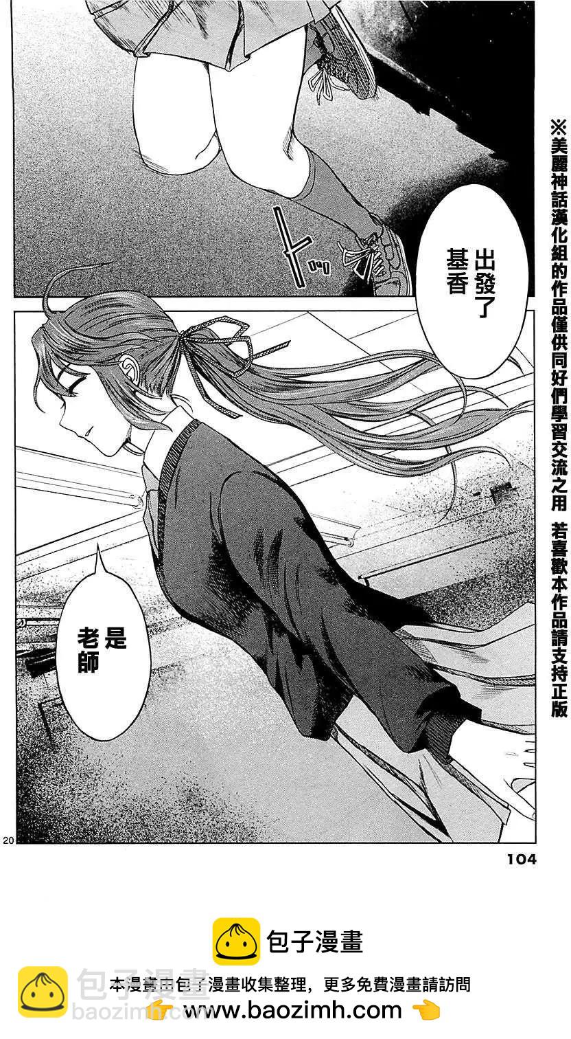 《强袭246》第10回 第20页