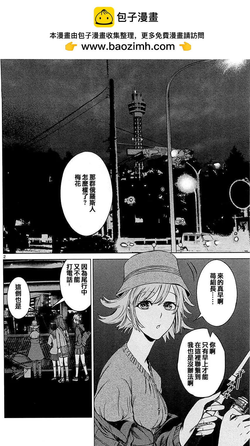 《强袭246》第10回 第2页