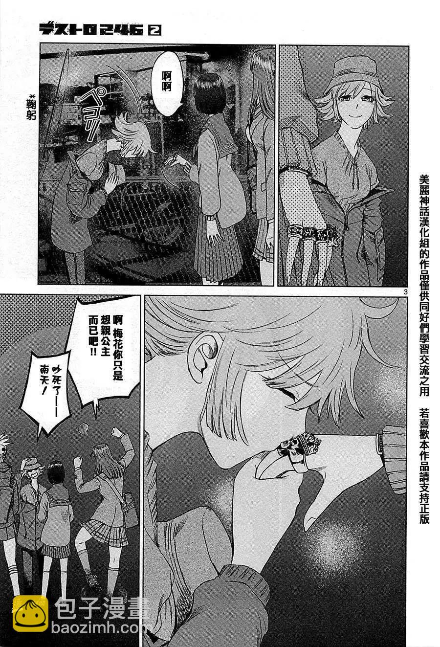《强袭246》第10回 第3页