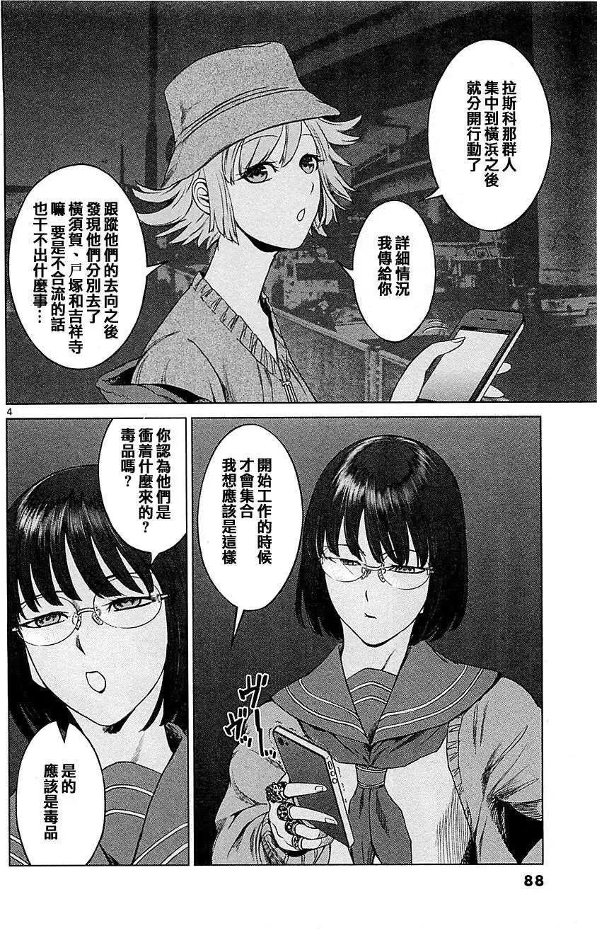 《强袭246》第10回 第4页