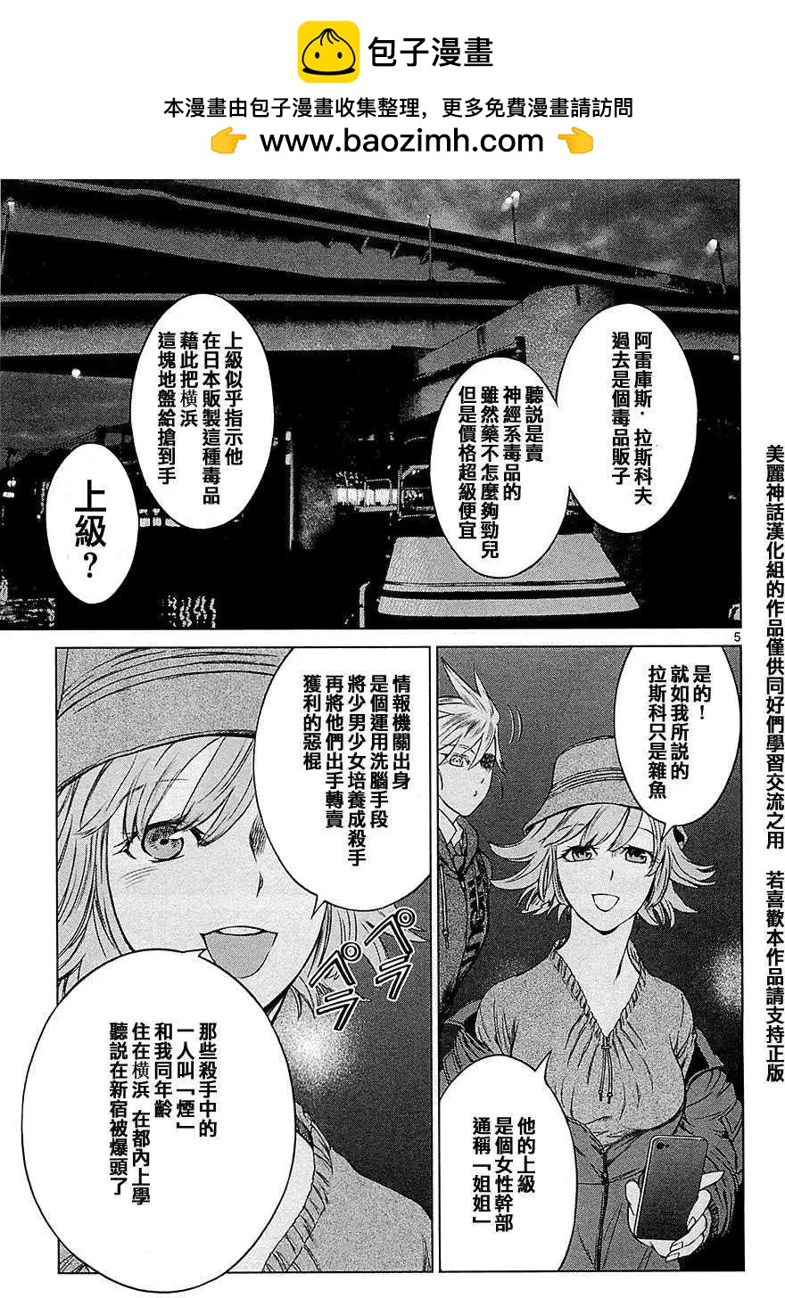 《强袭246》第10回 第5页