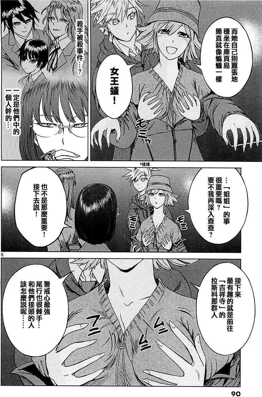《强袭246》第10回 第6页
