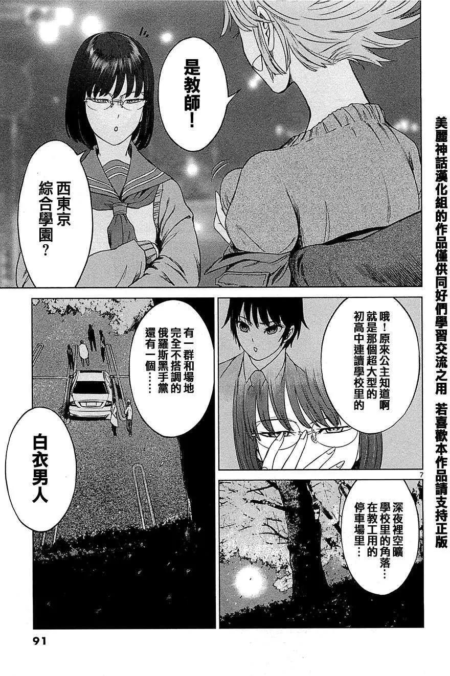 《强袭246》第10回 第7页
