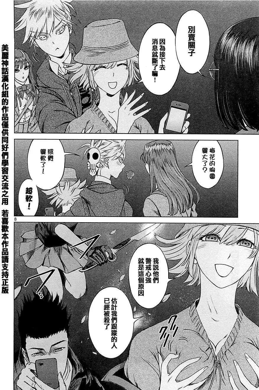《强袭246》第10回 第8页