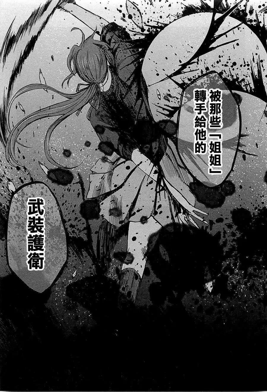 《强袭246》第10回 第9页