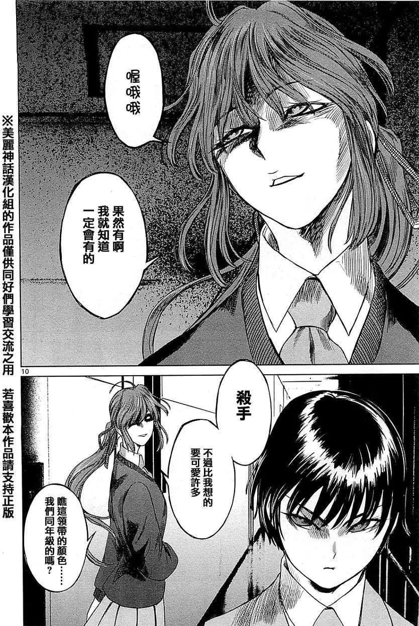 《强袭246》第11回 第10页