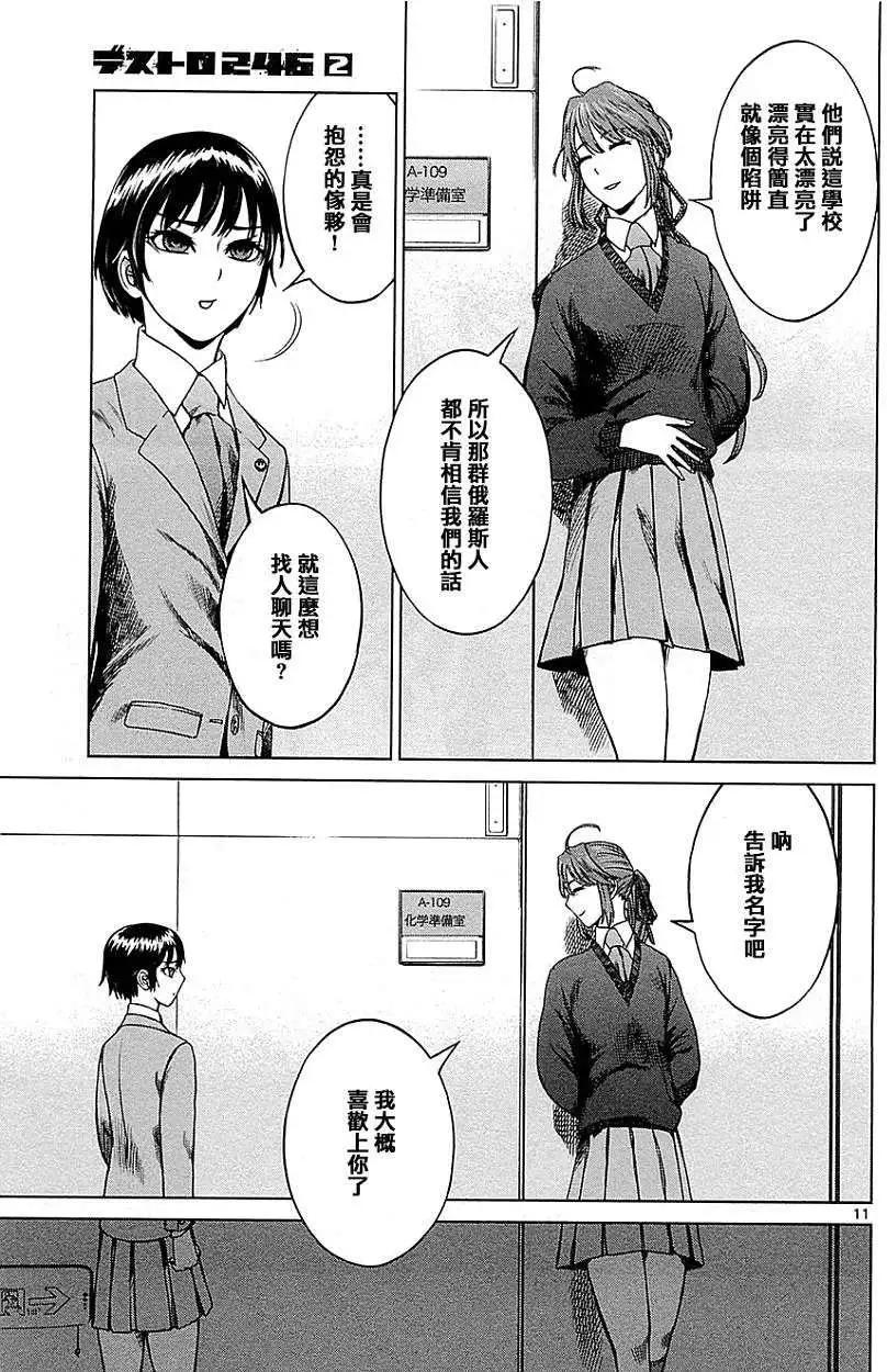 《强袭246》第11回 第11页