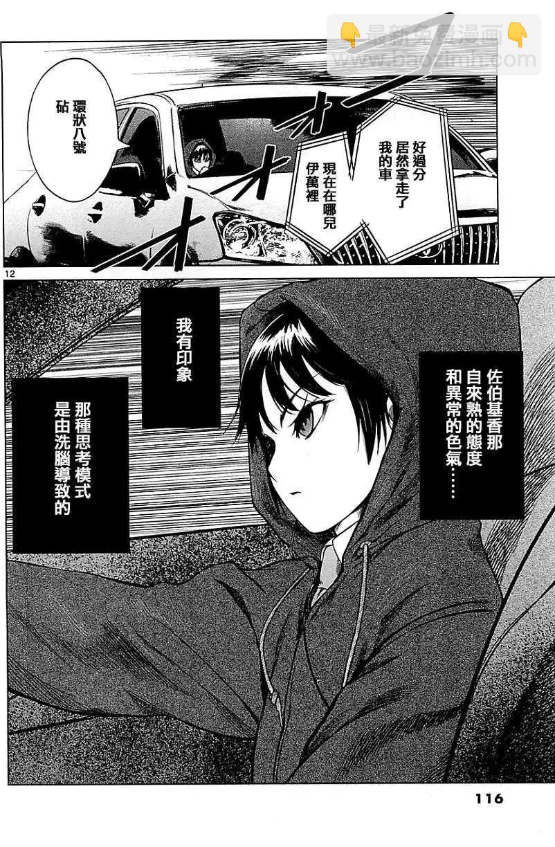 《强袭246》第11回 第12页