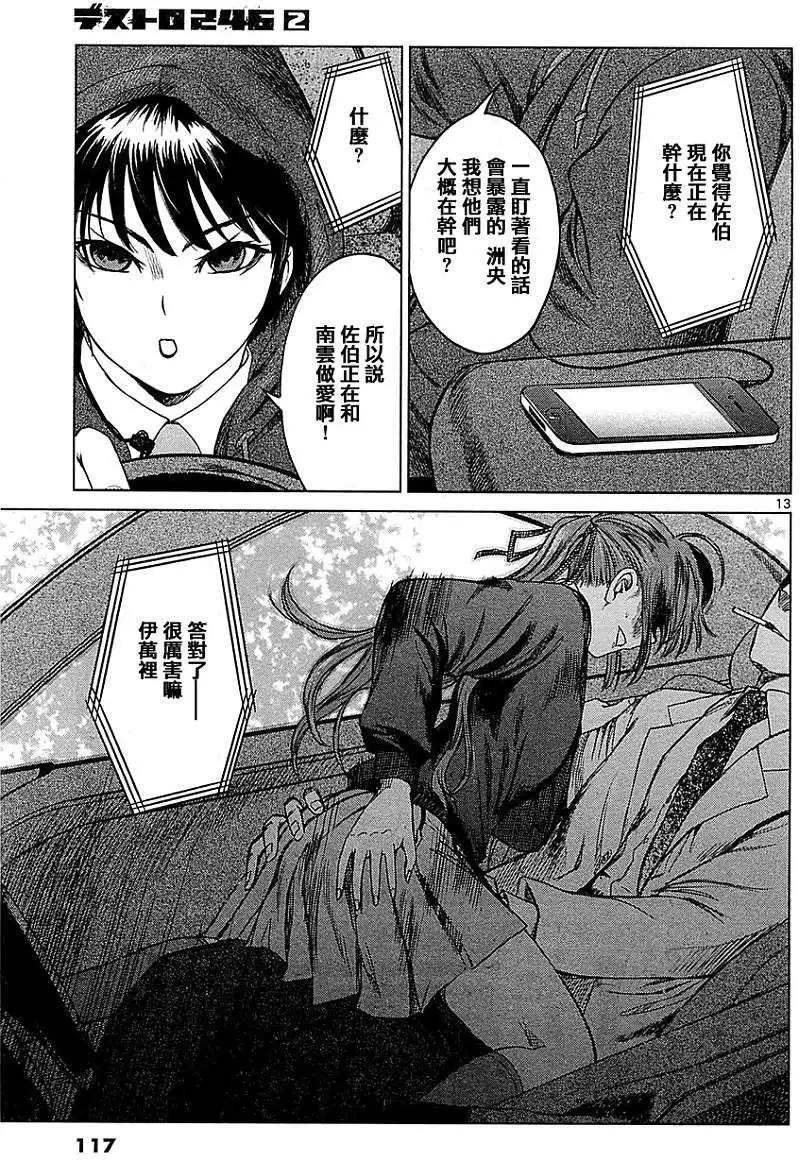 《强袭246》第11回 第13页