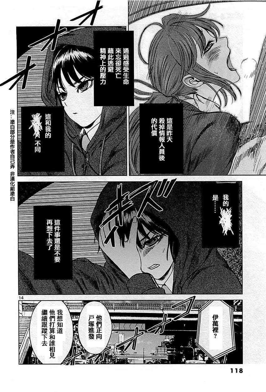 《强袭246》第11回 第14页