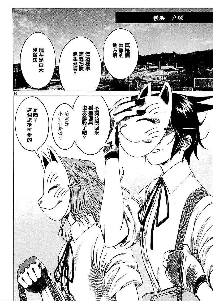 《强袭246》第11回 第16页