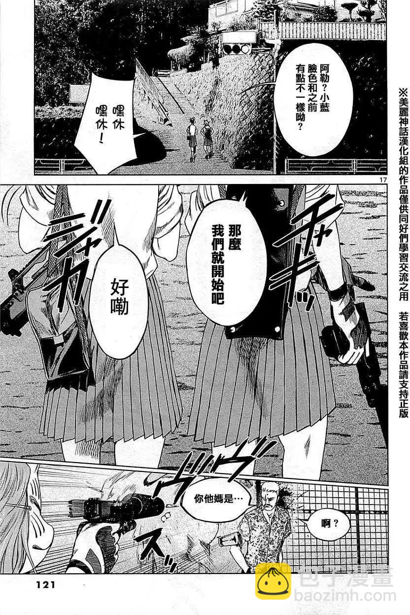 《强袭246》第11回 第17页