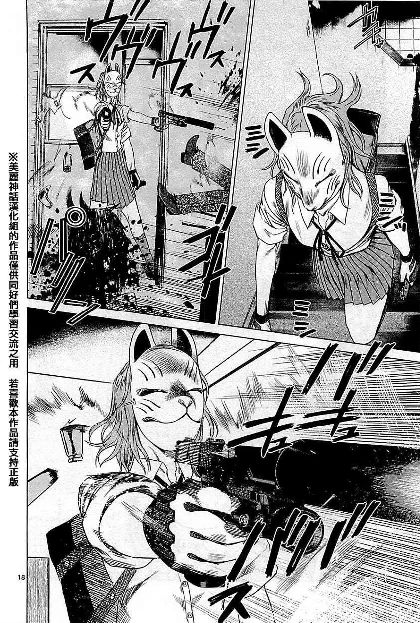 《强袭246》第11回 第18页