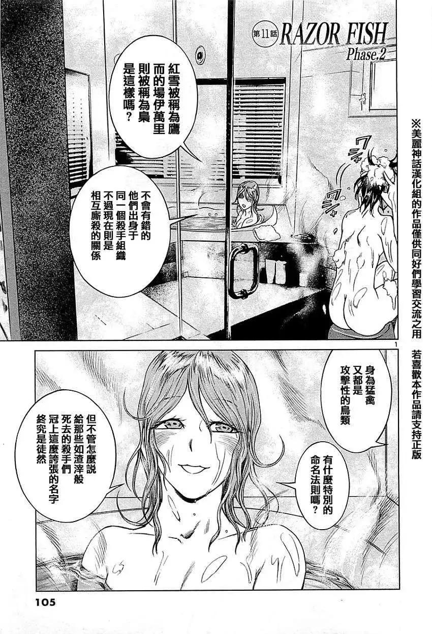 《强袭246》第11回 第1页