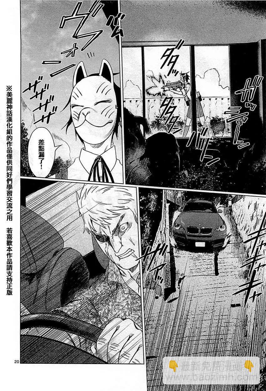 《强袭246》第11回 第20页