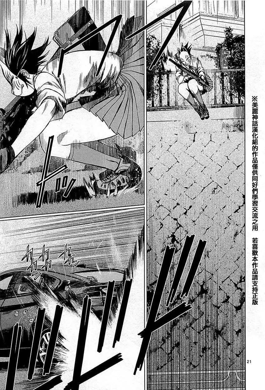 《强袭246》第11回 第21页