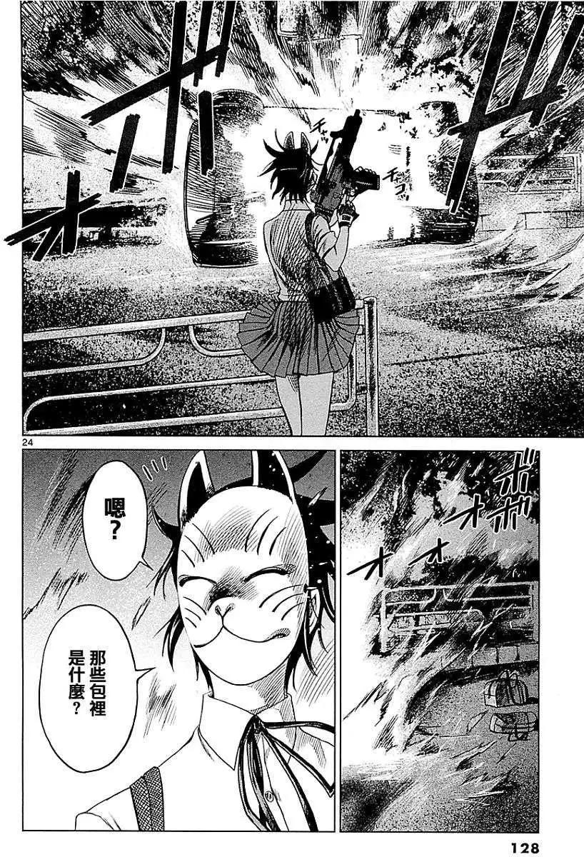 《强袭246》第11回 第24页