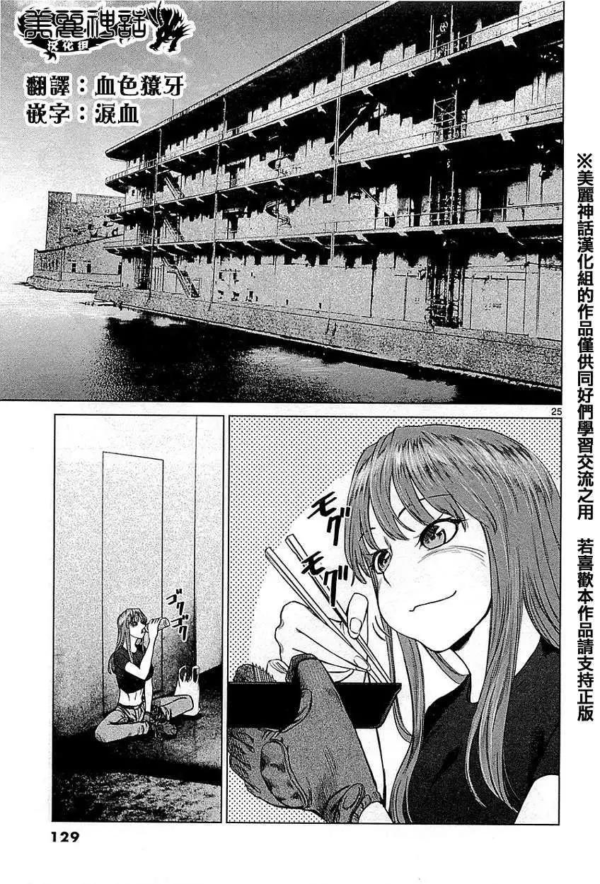 《强袭246》第11回 第25页