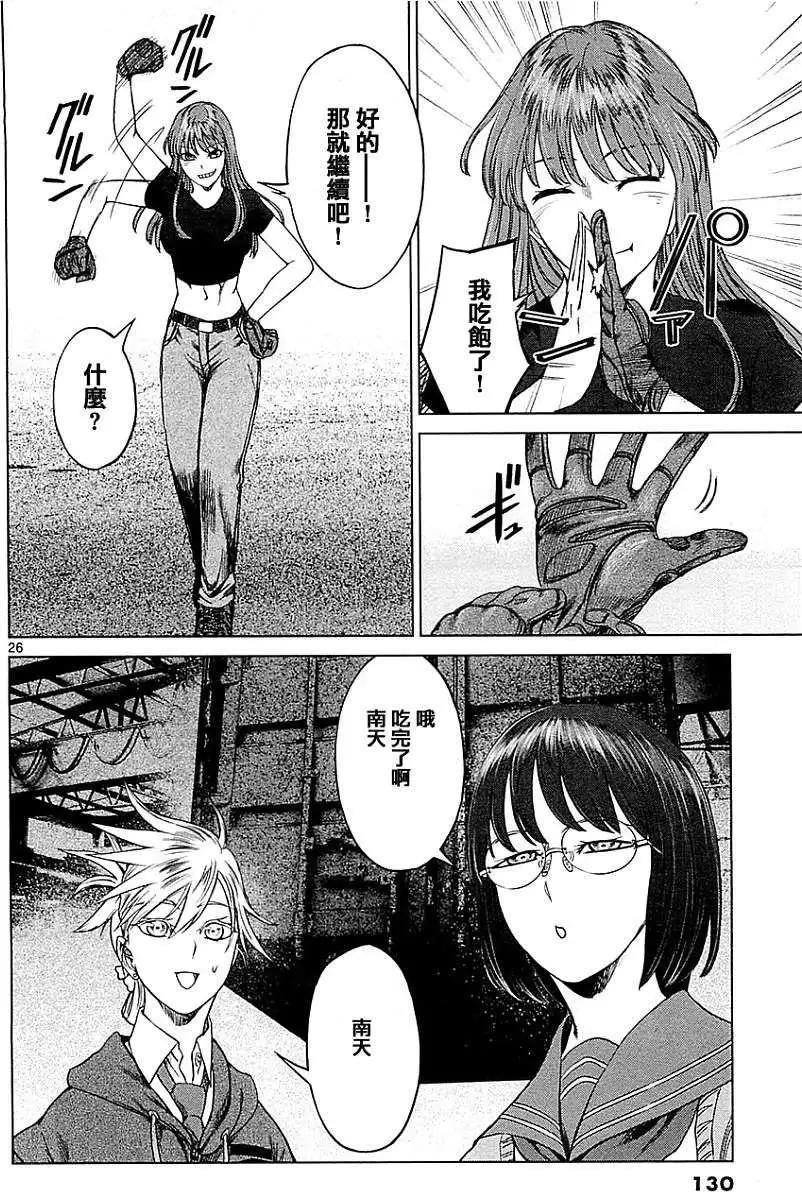 《强袭246》第11回 第26页