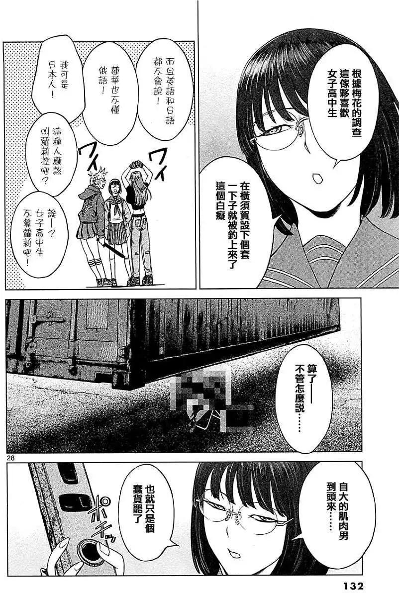 《强袭246》第11回 第28页