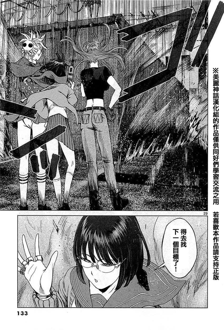 《强袭246》第11回 第29页