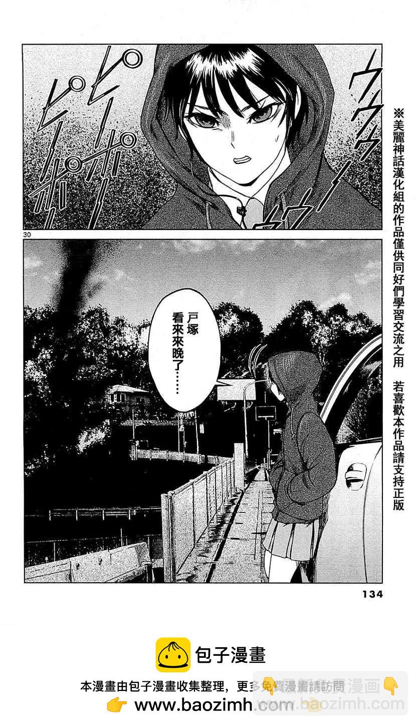 《强袭246》第11回 第30页