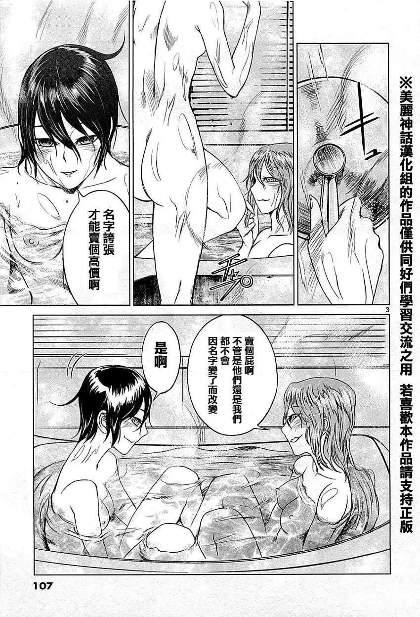 《强袭246》第11回 第3页
