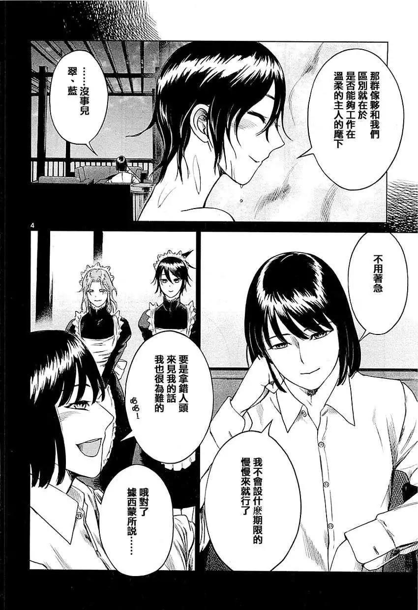 《强袭246》第11回 第4页