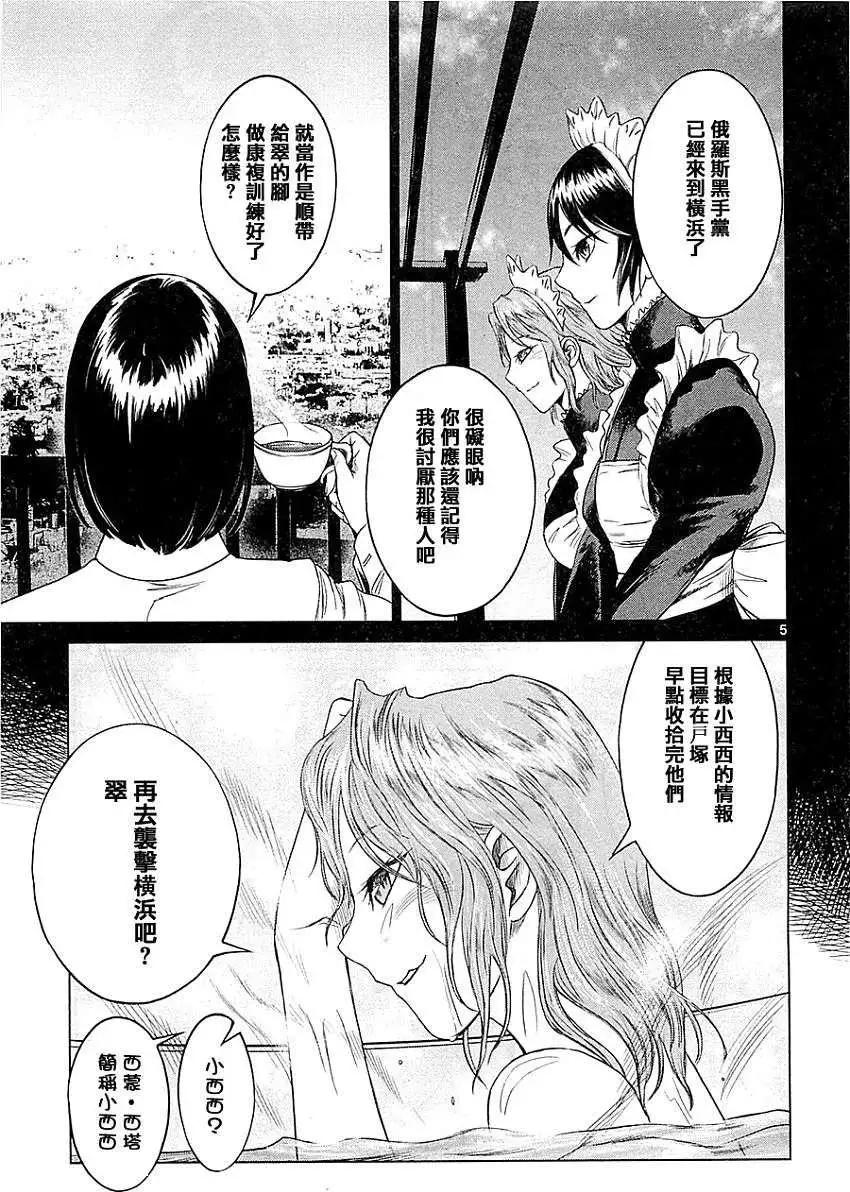 《强袭246》第11回 第5页