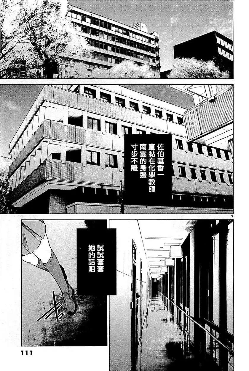 《强袭246》第11回 第7页