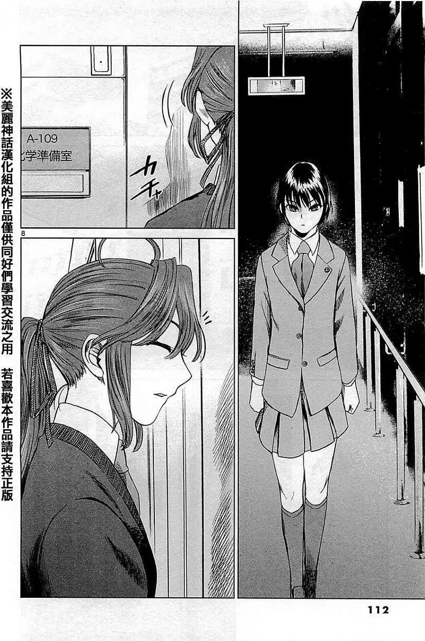 《强袭246》第11回 第8页