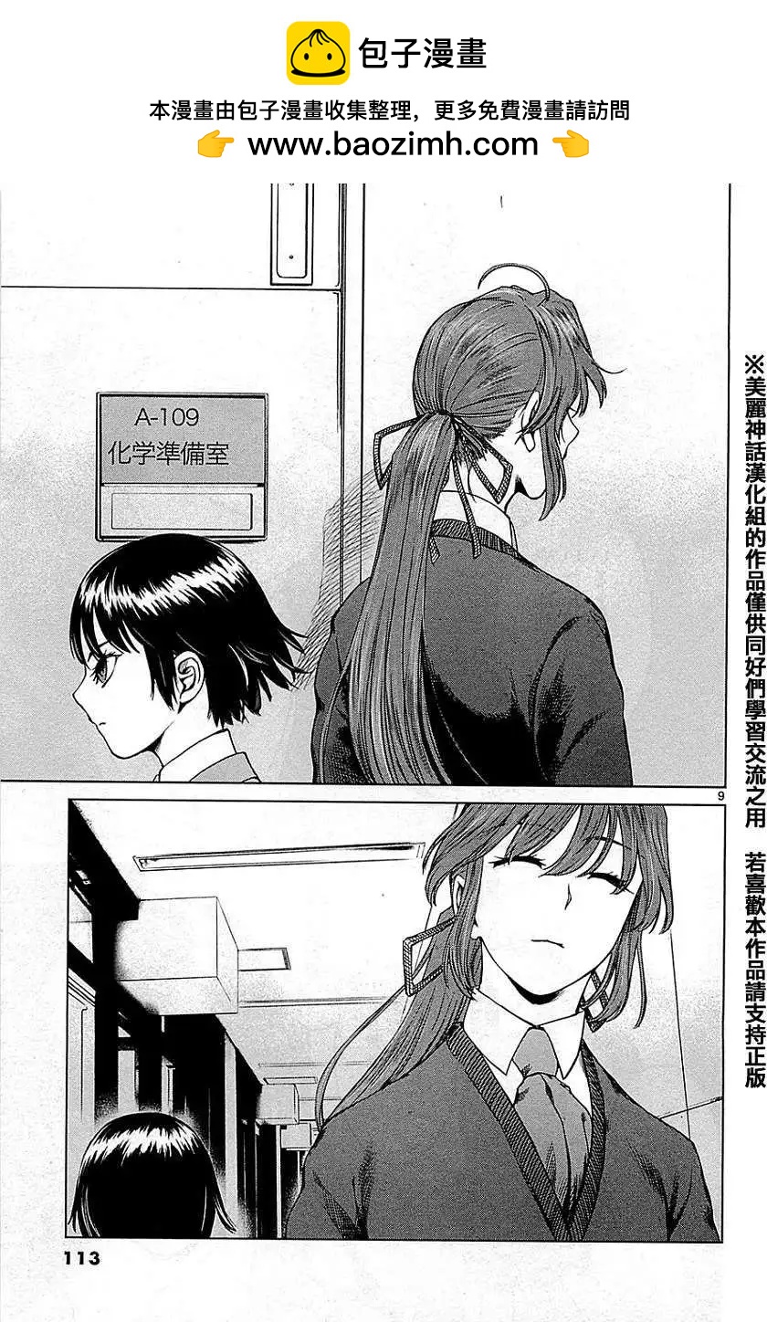 《强袭246》第11回 第9页