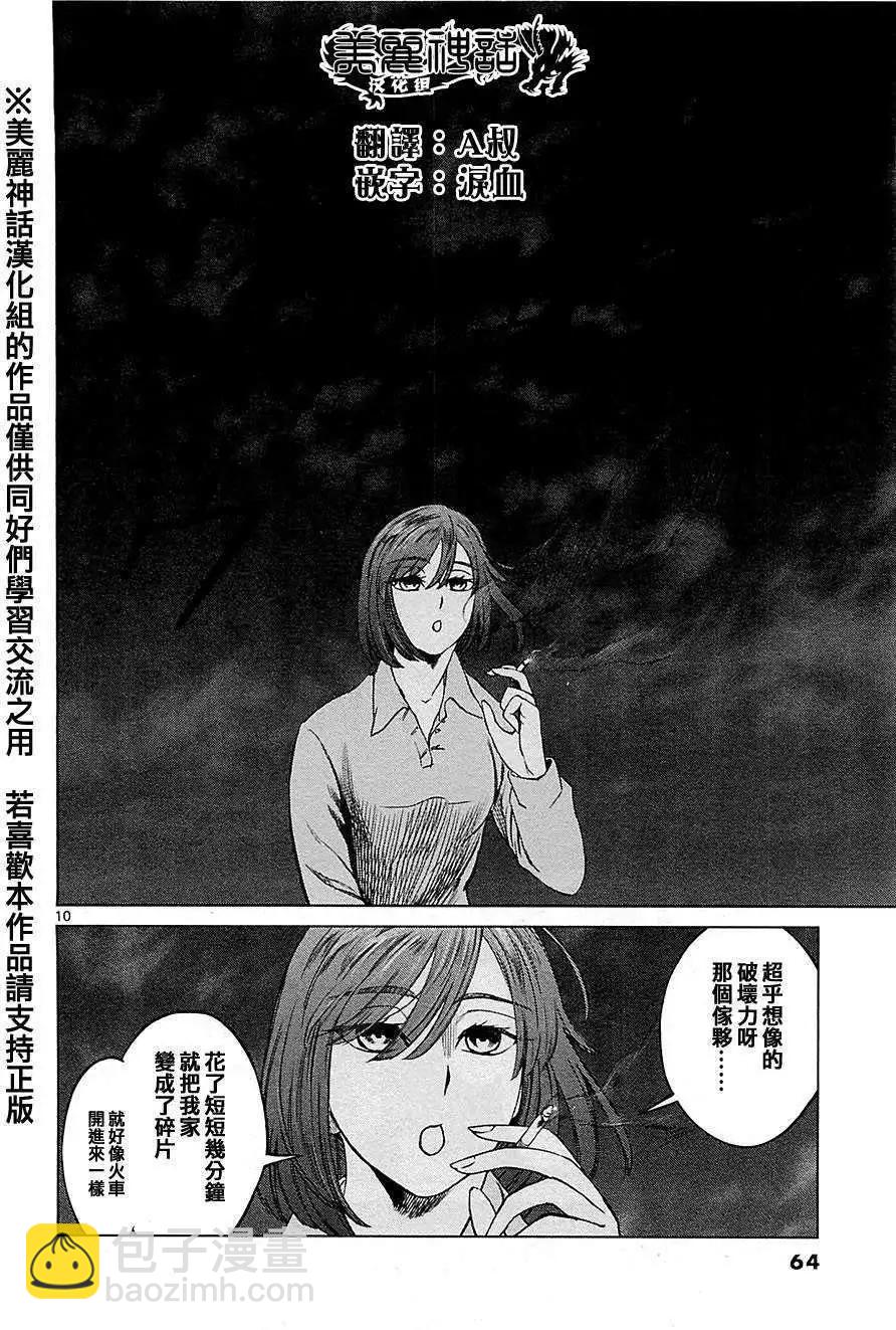 《强袭246》第09回 第10页