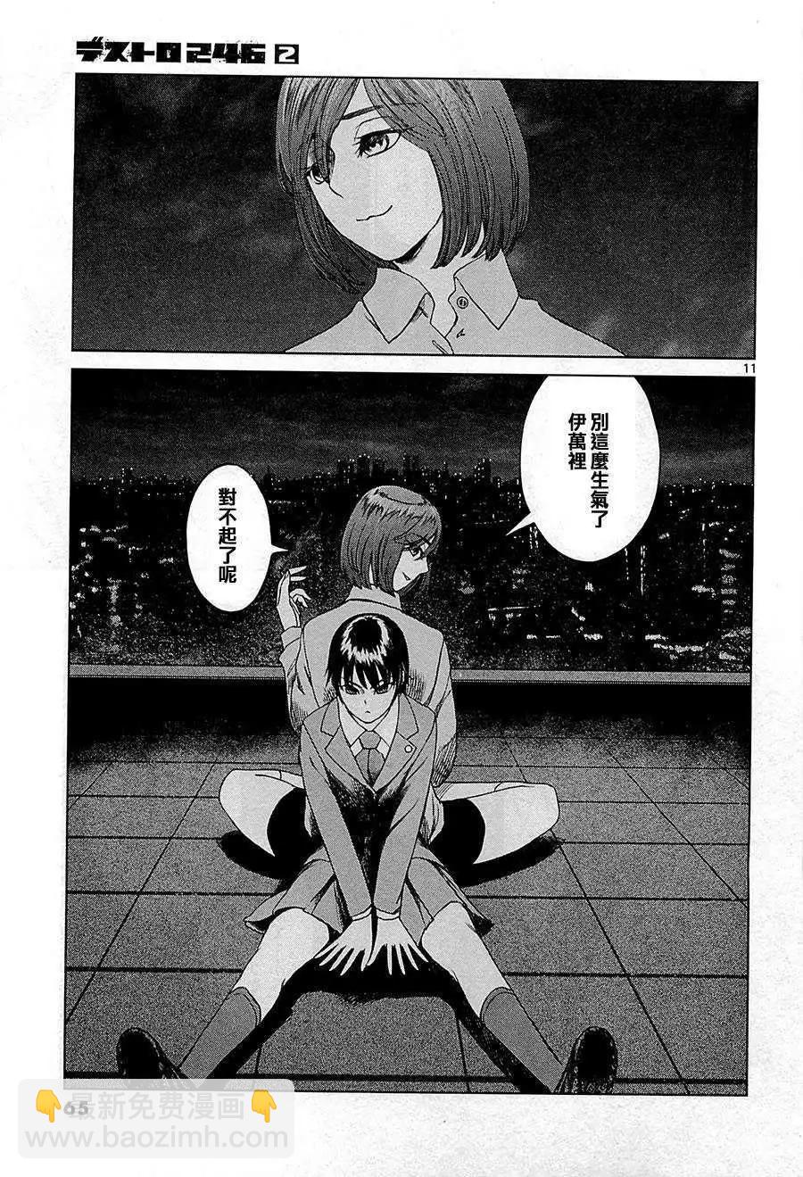 《强袭246》第09回 第11页