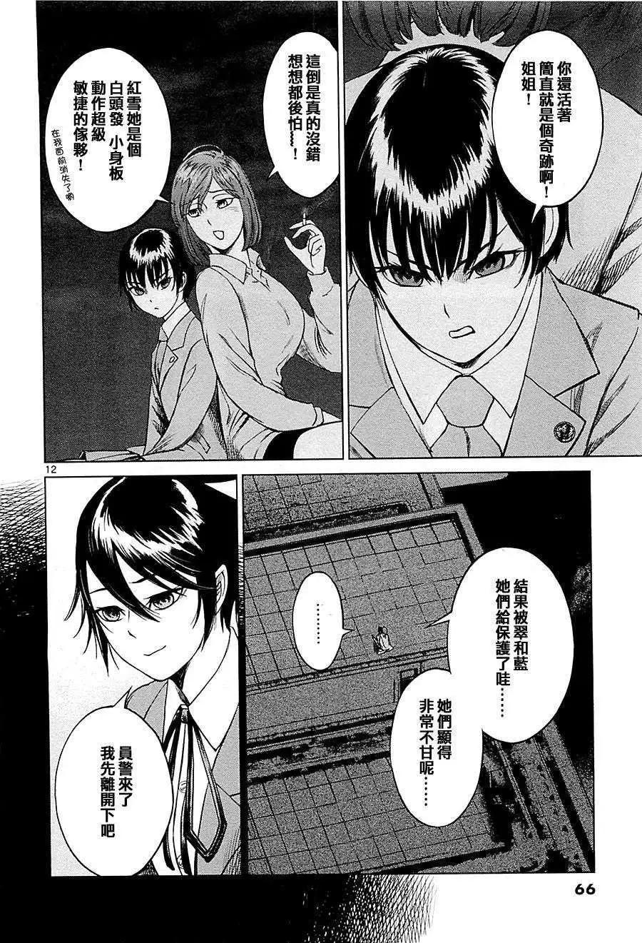 《强袭246》第09回 第12页