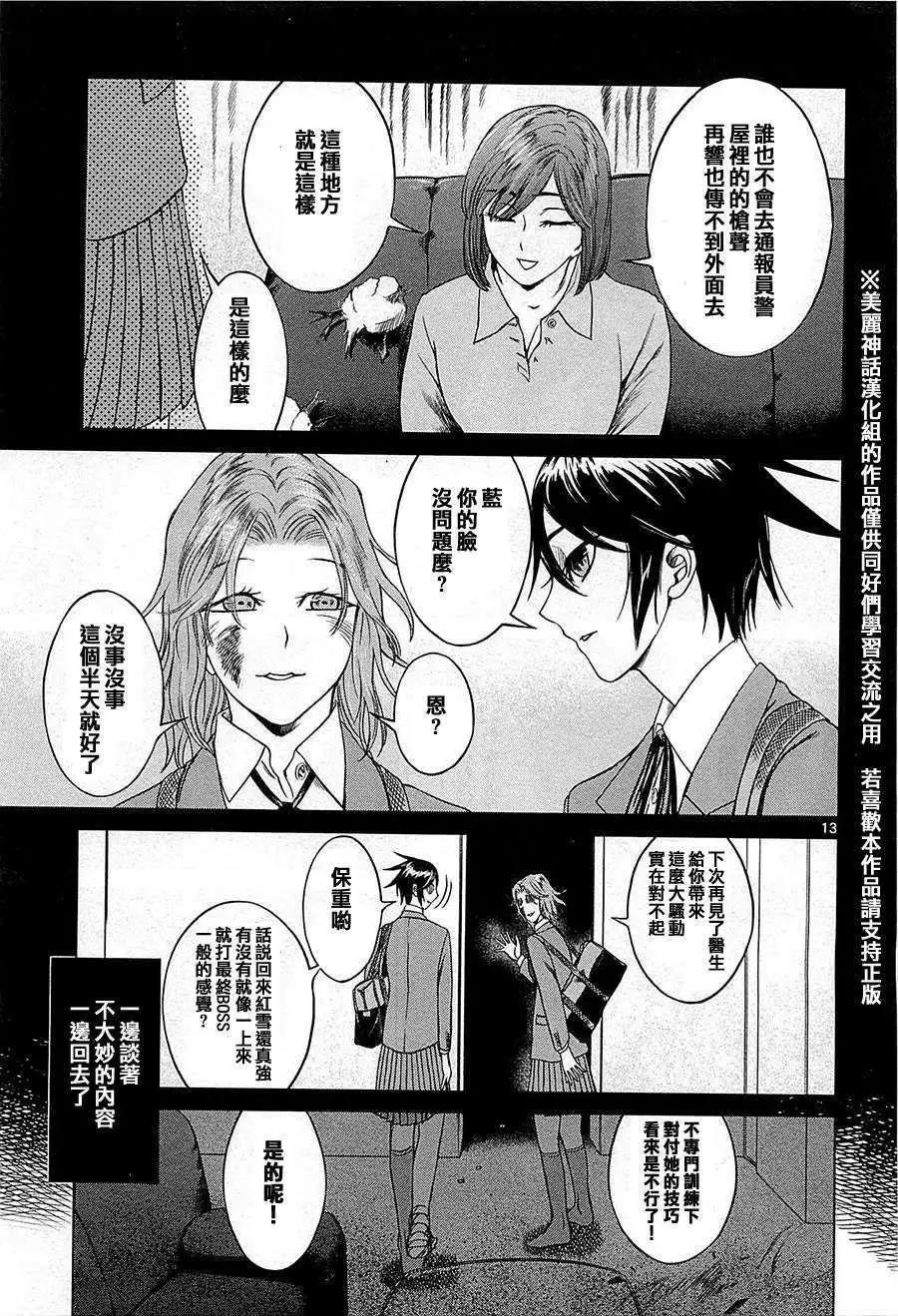 《强袭246》第09回 第13页