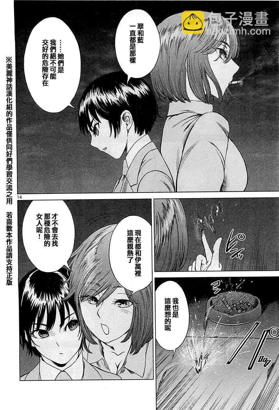 《强袭246》第09回 第14页