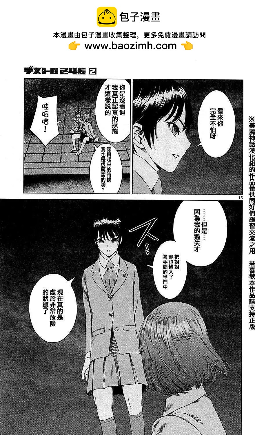 《强袭246》第09回 第15页