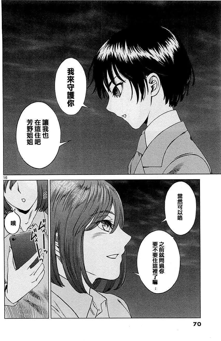 《强袭246》第09回 第16页