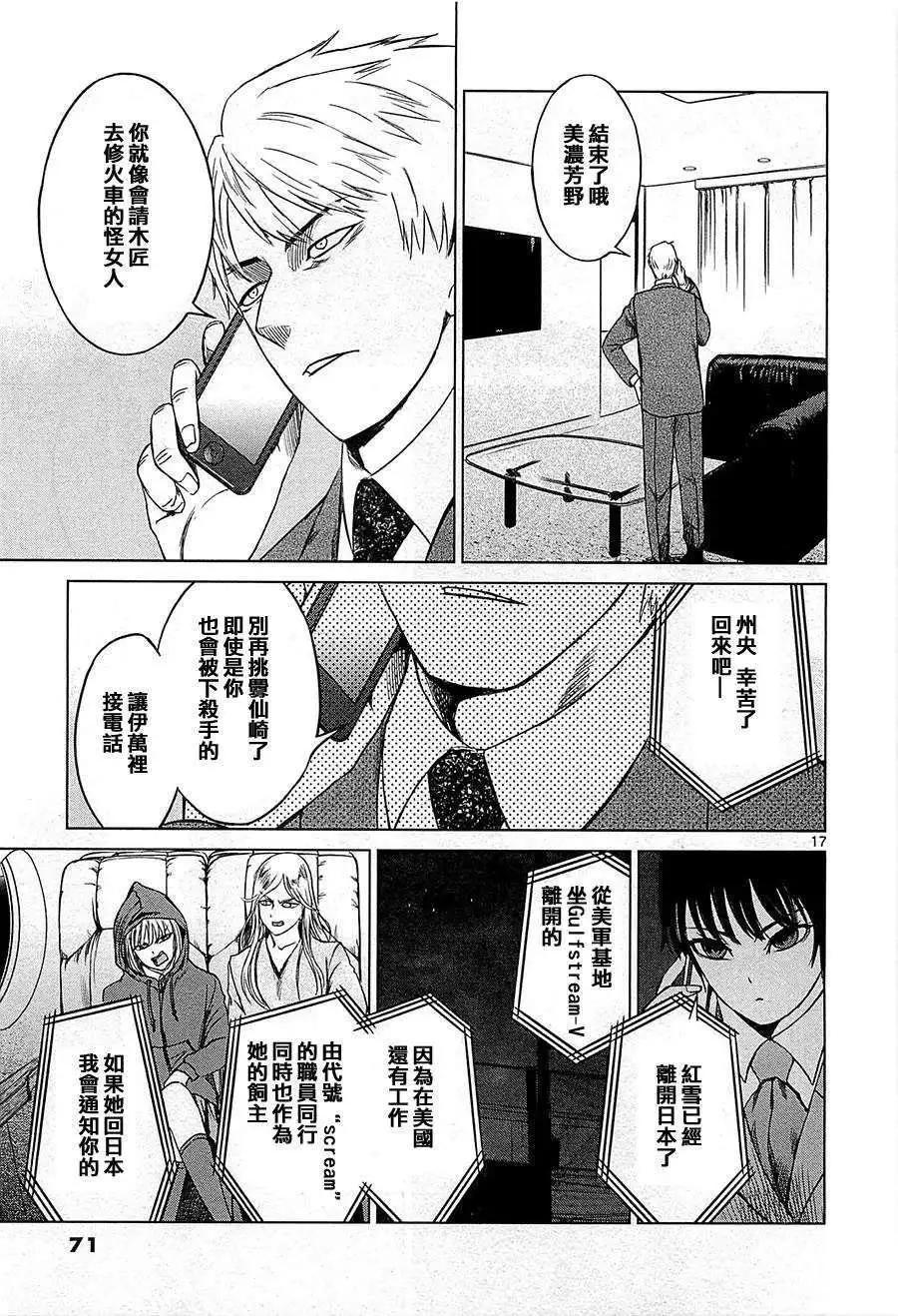 《强袭246》第09回 第17页