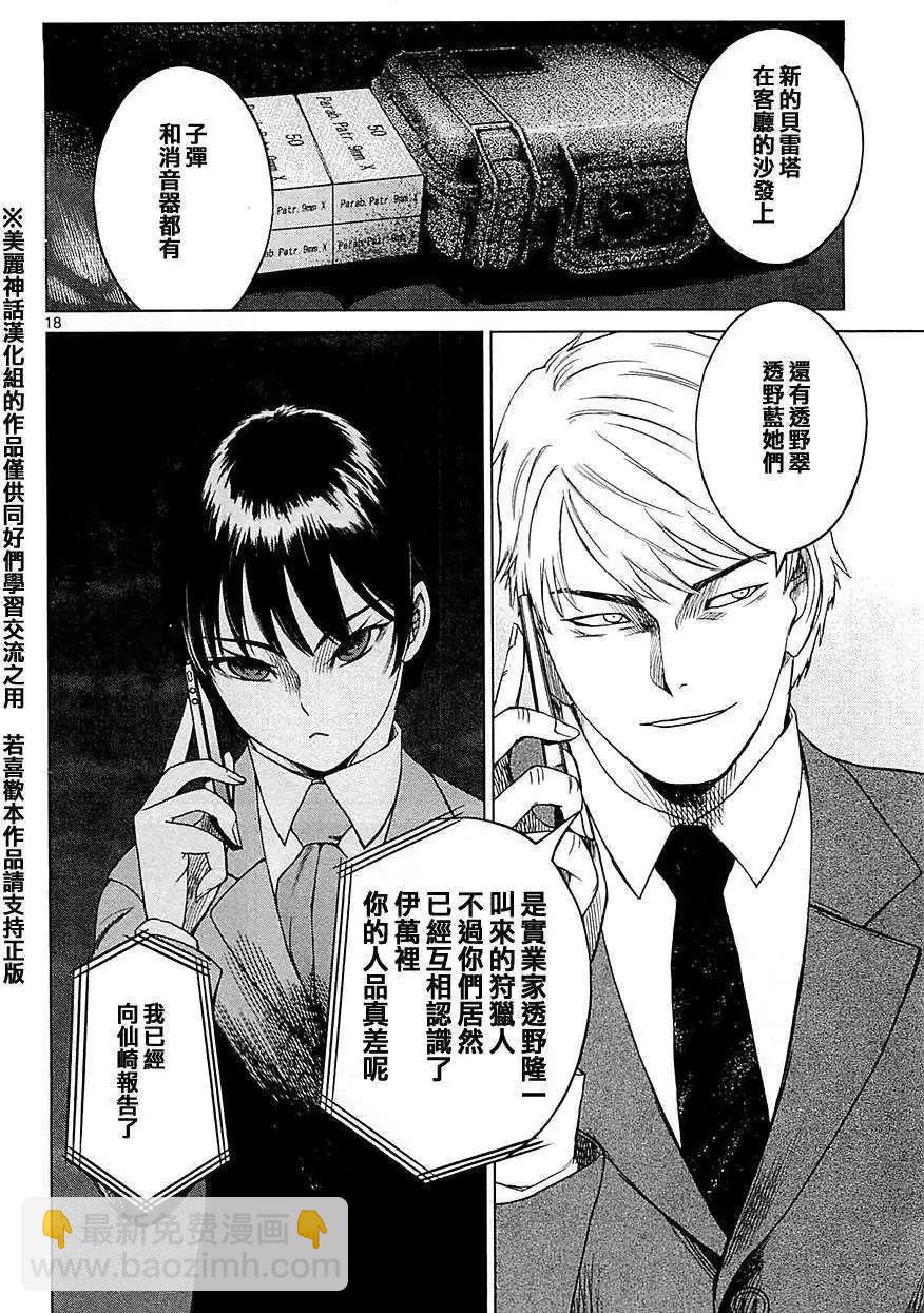 《强袭246》第09回 第18页