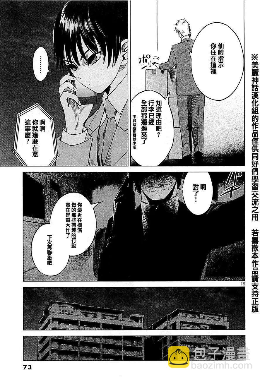 《强袭246》第09回 第19页