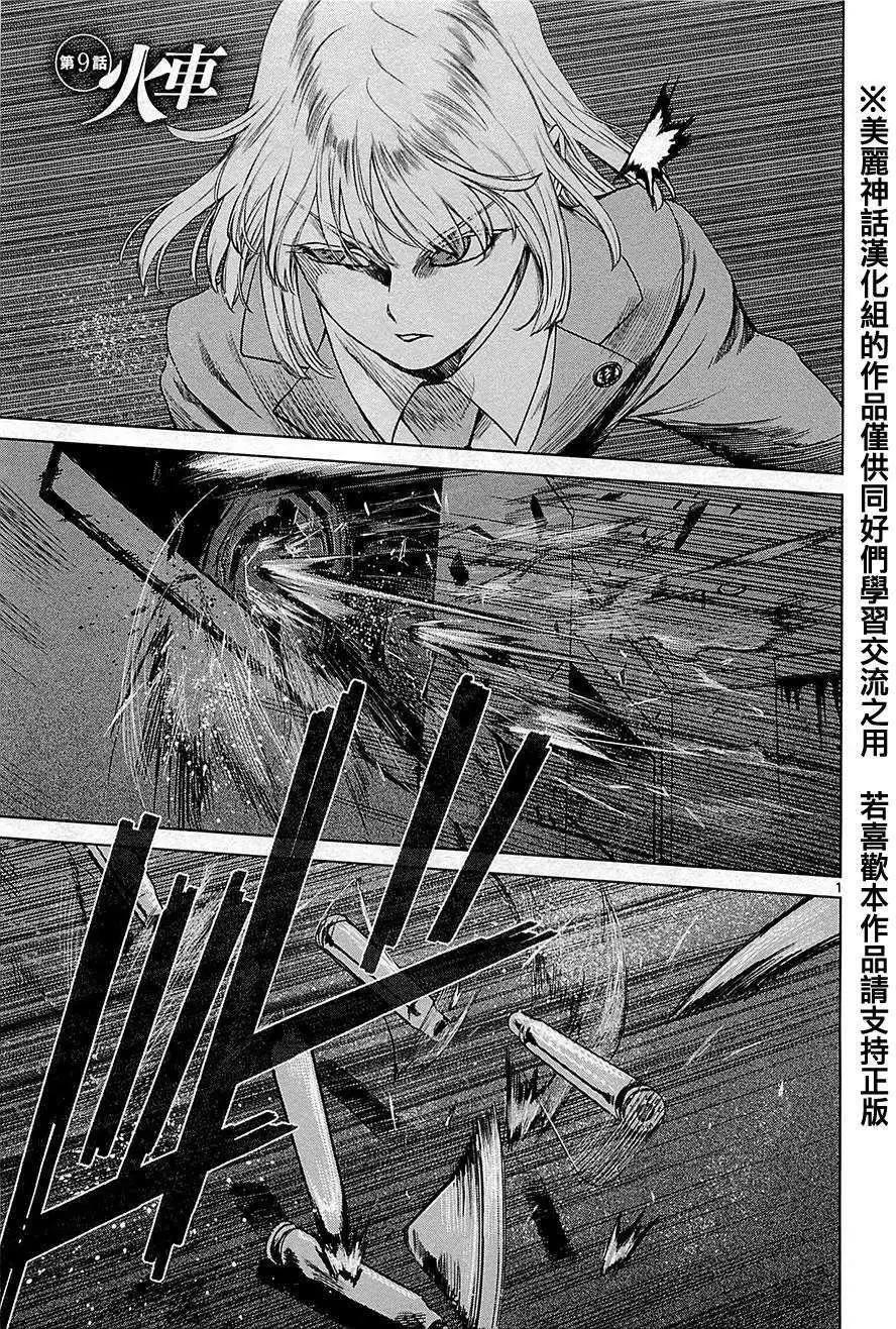 《强袭246》第09回 第1页
